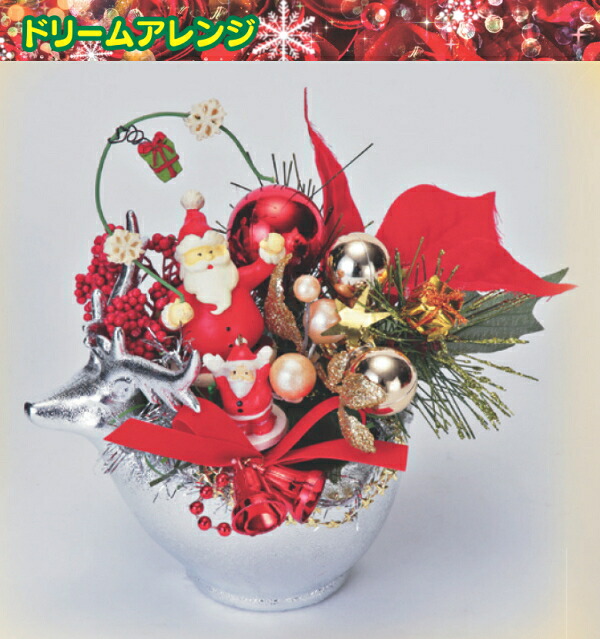 【送料無料/メーカー直送品/最短出荷】 フローレックス(FLOREX) ドリームアレンジ　H15xW15ｃｍ　XA-251クリスマスツリー ※北海道・九州・沖縄・離島は別途送料（1100円-2200円）デコレーション　飾り　パーティー　事前割引　人気 イルミネーション LED｜リライアブル　RELIABLE