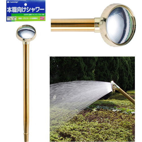 【送料無料】ジョウロに接続する本職向けノズル　育苗やデリケートな植物に タカギ　G256　金属ジョウロノズル円形　　 ロングノズル■送料無料※北海道・九州・沖縄・離島は別途送料（1080円～2160円）野菜 センサー 散水用品 新築祝い ガーデン