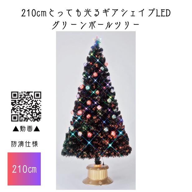 【貨物輸送無料/製造業者直送品/最短差し出し】フローレックス 210糎とっても光る歯車シェイプLED緑であることどんぶり鉢天然木 ★北海道・九州・沖縄・離島は別途貨物輸送（2500円） 飾り付け 飾り付け 寄り合い 事前銀行割引 一般受け クリスマス 照度 LED 雨合羽 防滴 戸外 エクステリア・ガーデンファニチャー-ガーデンオーナメント・置物-花・ガーデン・DIY