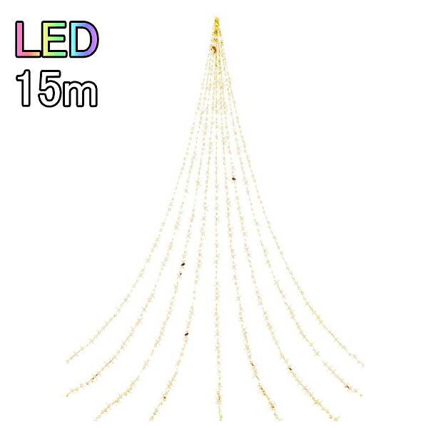 【貨物輸送無料/製造会社直送品/最短さし出し】フローレックス(FLOREX) クリスマス照度 LEDドレープライト ニューゴールドLEDドレープライ 15m KT-2802 ※北海道・九州・沖縄・離島は別途貨物輸送（1100円～2200円）天然木 飾りもの 飾りつけ 寄り合い 事前銀行割引 一般受け