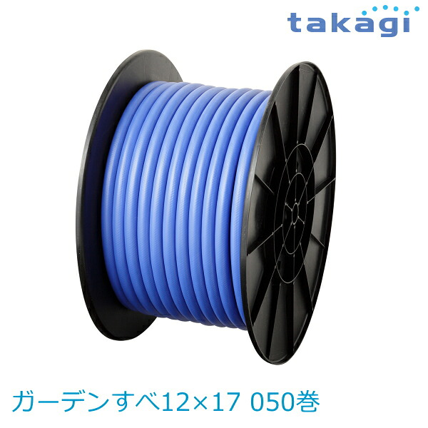 【貨物輸送無料】タカギ/takagi 庭園致しかた12×17 050巻 PH03012FJ050MB 導管 ★北海道・九州・沖縄・離島は別途貨物輸送(1080円-2160円)辞任お祝い 新やって行く 安あがり ガーデニング リフォーム 格好のいい エクステリア DIY エコ 省エネ 絵図面 淡彩 防災 ガーデニング・農業-ホース