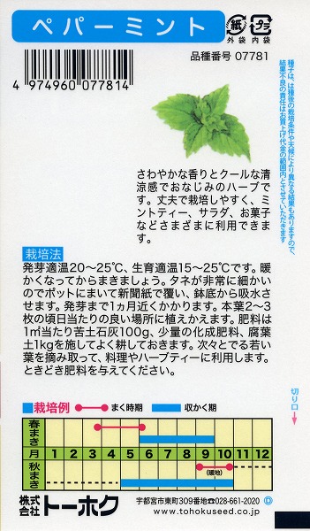 100 本物保証 5袋割引セット 全国送料無料 ペパーミント トーホク 野菜 ハーブ 草花 園芸 栽培 肥料 家庭菜園 球根 苗 種まき タネ 植物 ガーデニング じょうろ 松永種苗 フタバ種苗 サカタのタネ タキイ種苗 在庫がある商品のみ12時 土日祝を除く までのご注文で当日