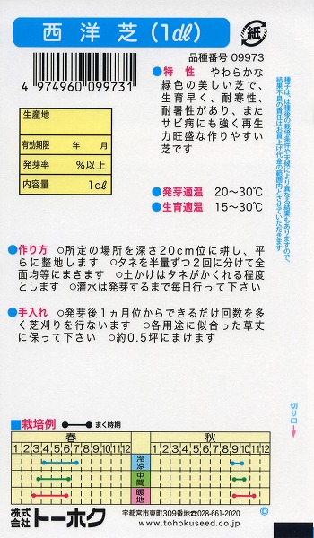 大切な 西洋芝 4dl ケンタッキーブルーグラス トーホク 野菜 ハーブ 草花 園芸 栽培 肥料 家庭菜園 庭園 苗 種まき 種子 たね タネ 植物 ガーデニング サカタのタネ 簡単 在庫がある商品のみ12時 土日祝を除く までのご注文で当日出荷 Fucoa Cl