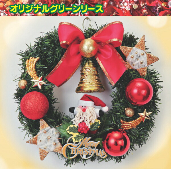 【送料無料】中リース　クリスマス　&Oslash;30ｃｍ　※北海道・九州・沖縄・離島は別途送料（1080円-2160円）イルミネーション LED　壁掛け　デコレーション　飾り　玄関 サンタクロース ベル 金　パーティー　ディスプレイ 店舗装飾　ツリー　トナカイ　人形　おもてなし｜リライアブル　RELIABLE