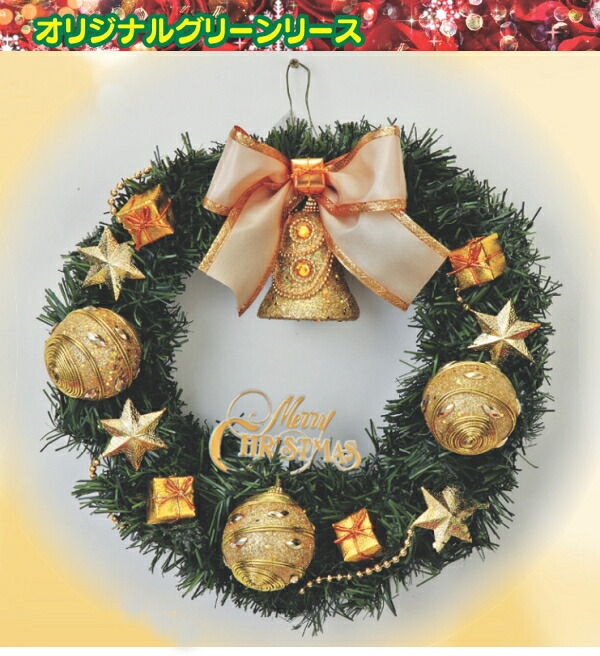 【送料無料】中リース　クリスマス　&Oslash;30ｃｍ　※北海道・九州・沖縄・離島は別途送料（1080円-2160円）イルミネーション LED　壁掛け　デコレーション　飾り　玄関 サンタクロース ベル 金　パーティー　ディスプレイ 店舗装飾　ツリー　トナカイ　人形　おもてなし｜リライアブル　RELIABLE