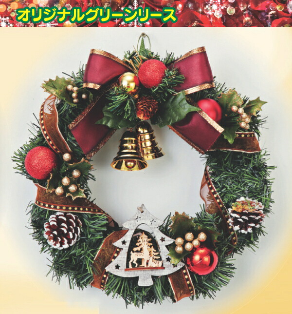 【送料無料】中リース　クリスマス　&Oslash;30ｃｍ　※北海道・九州・沖縄・離島は別途送料（1080円-2160円）イルミネーション LED　壁掛け　デコレーション　飾り　玄関 サンタクロース ベル 金　パーティー　ディスプレイ 店舗装飾　ツリー　トナカイ　人形　おもてなし｜リライアブル　RELIABLE