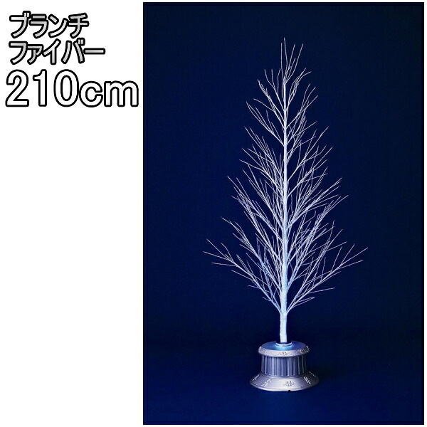 【貨物輸送無料/製造会社直送品/最短さし出し】フローレックス(FX-5456) 210珊とっても光るホワイトブランチファイバー※北海道・九州・沖縄・離島は別途貨物輸送（1100円-2200円） 飾りつけ 飾りつけ 寄り合い 事前銀行割引 一般受け クリスマス 照度 LED
