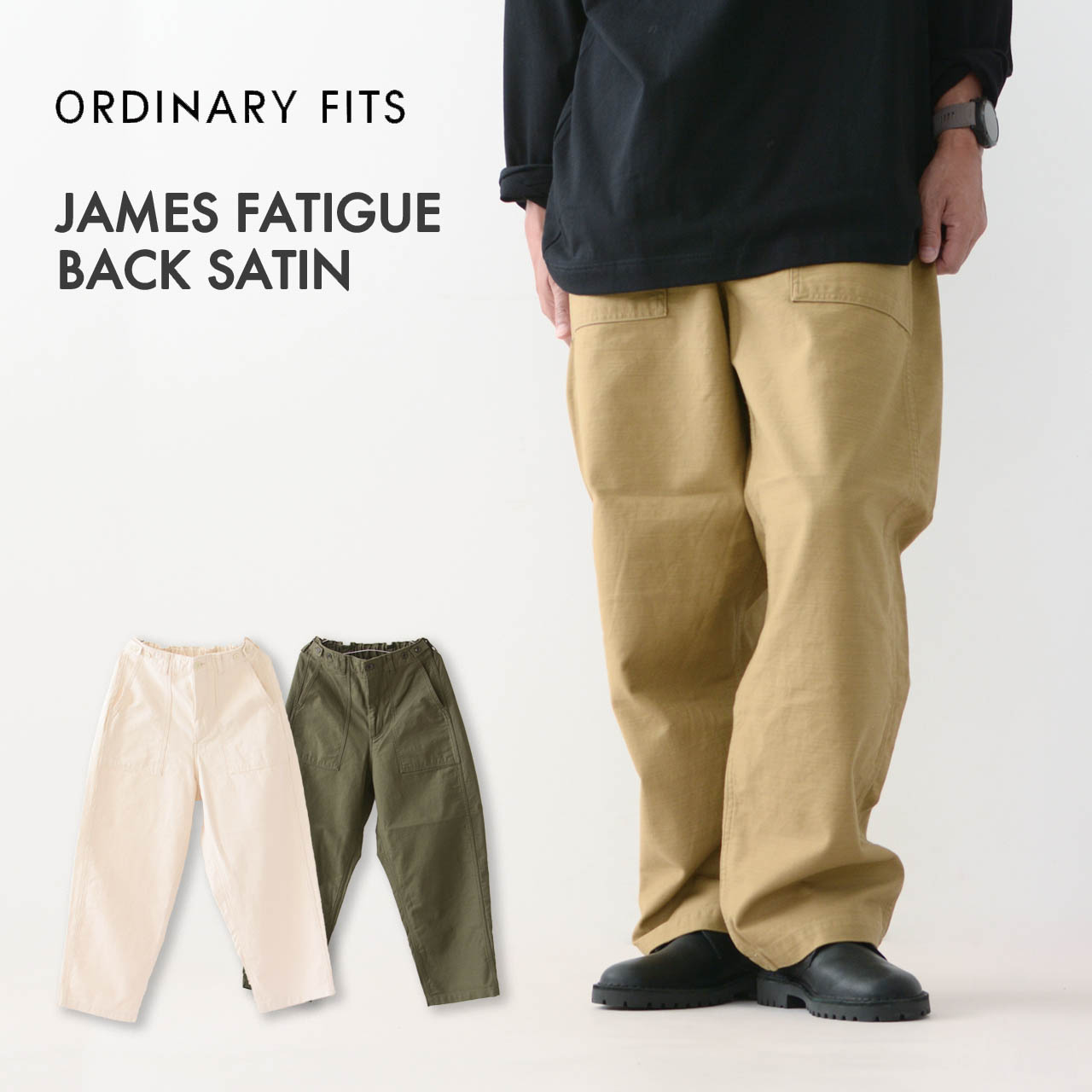 ordinary fits [オーディナリーフィッツ] JAMES FATIGUE BACK SATIN [101J-02] ジェームス ファティーグ バックサテン・ベイカーパンツ・ワイドシルエット・ゆったりシルエット・MEN'S/LADY'S [2025AW]