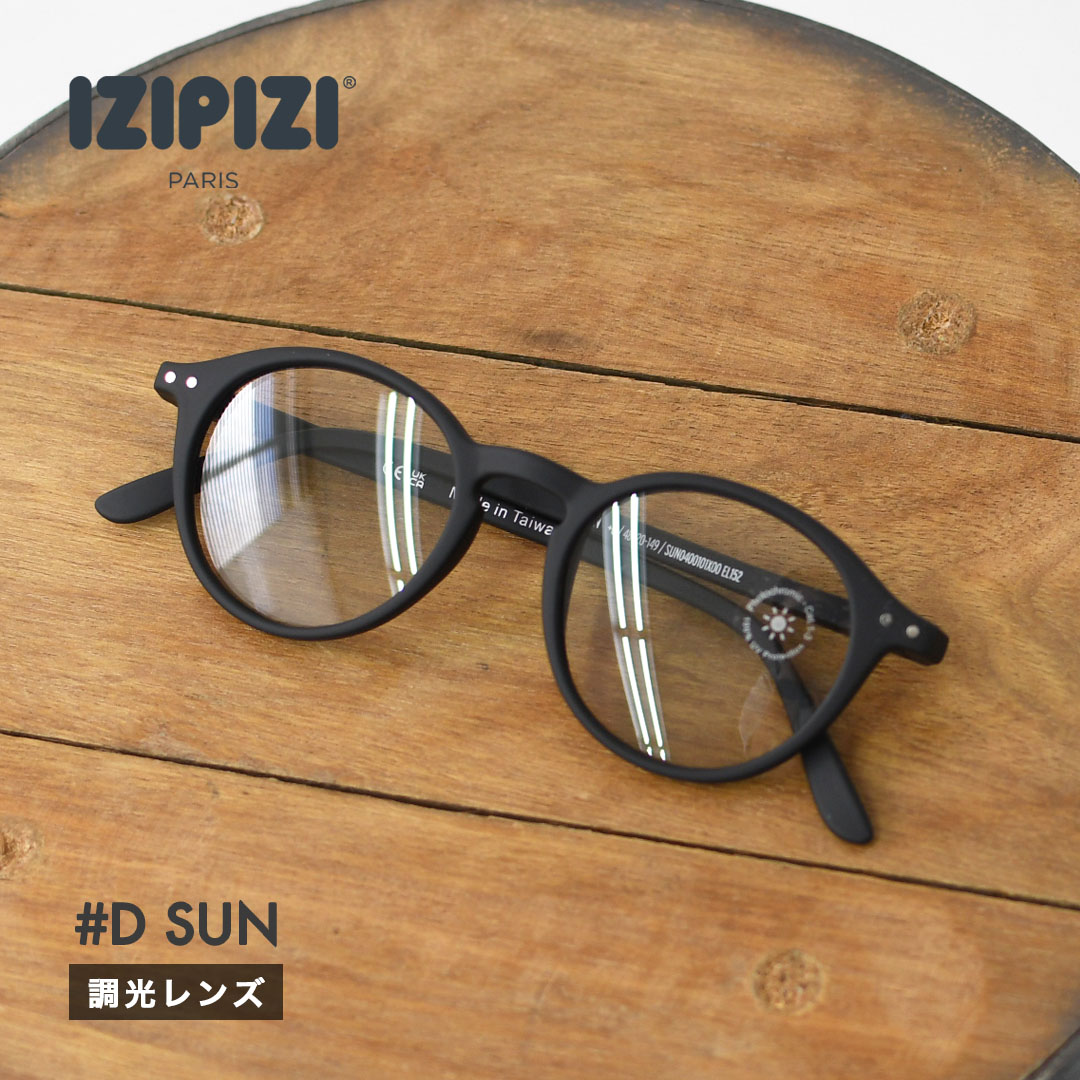 楽天市場】IZIPIZI [イジピジ] #E SUN 調光レンズ [e-sun-shade] SUN