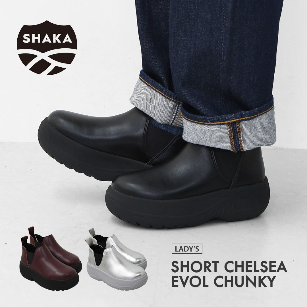 楽天市場】SHAKA [シャカ] SHORT CHELSEA EVOL CHUNKY [SK-336