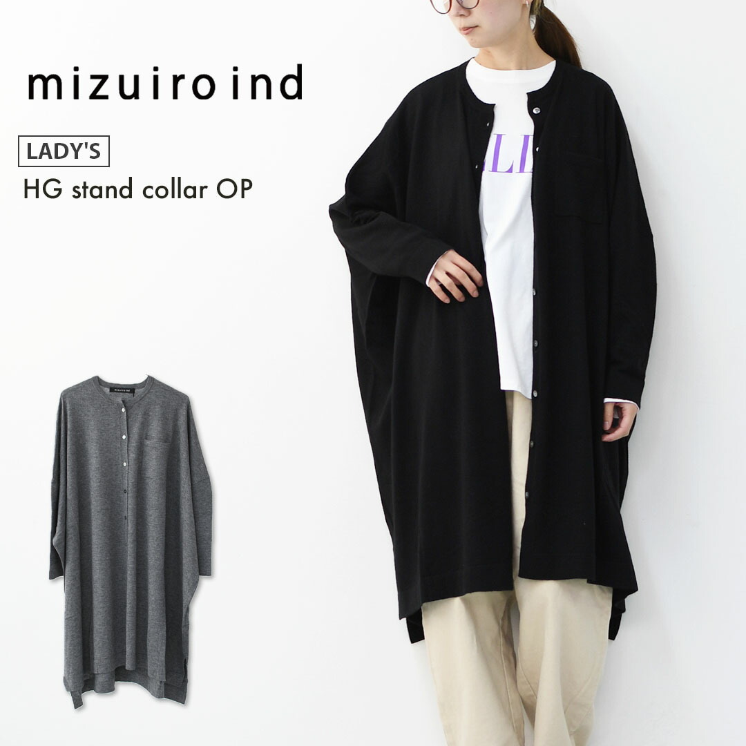 mizuiro ind [ミズイロ インド] HG stand collar OP [4-220102] ハイゲージスタンドカラーワンピース・カーディガン・ニットワンピース・ワイドシルエット・ゆったりシルエット・LADY'S[2026ss]