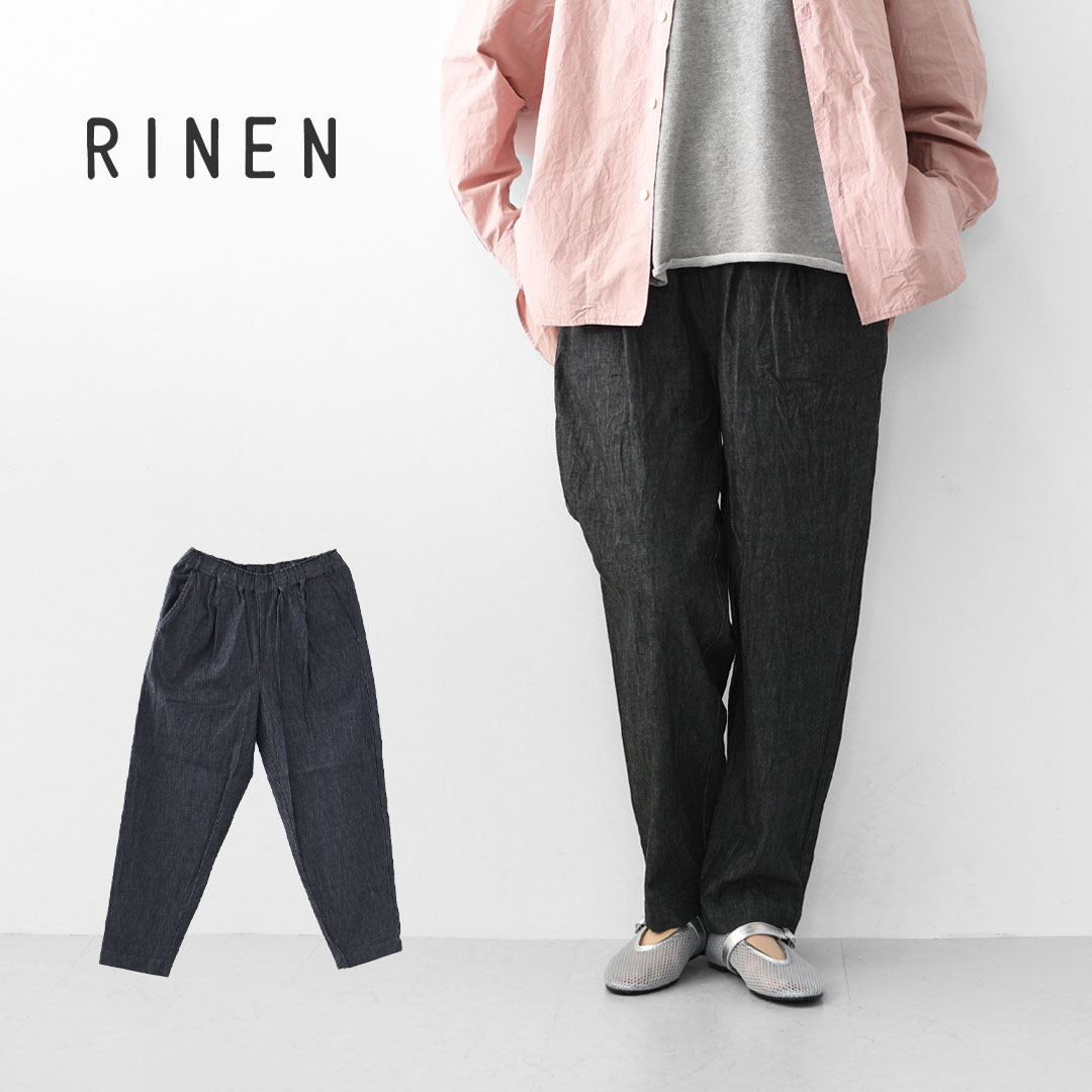 RINEN [リネン] 6オンスノットインディゴテーパードパンツ [R49604-W] デニムパンツ・テーパードパンツ・ベーシックパンツ・ゆったりシルエット・LADY'S [2026SS]