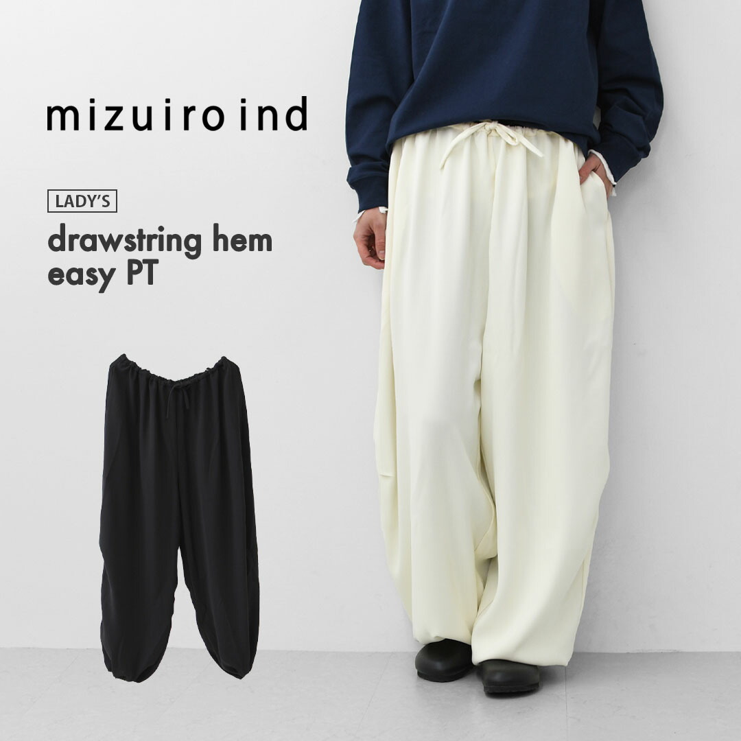 mizuiro ind [ミズイロ バーラット] drawstring hem easy PT [1-260110] ワイドデニムスラックス・デニムスラックス・ワイド・ゆったり影ぼうし・LADY\u0027S [2026SS]