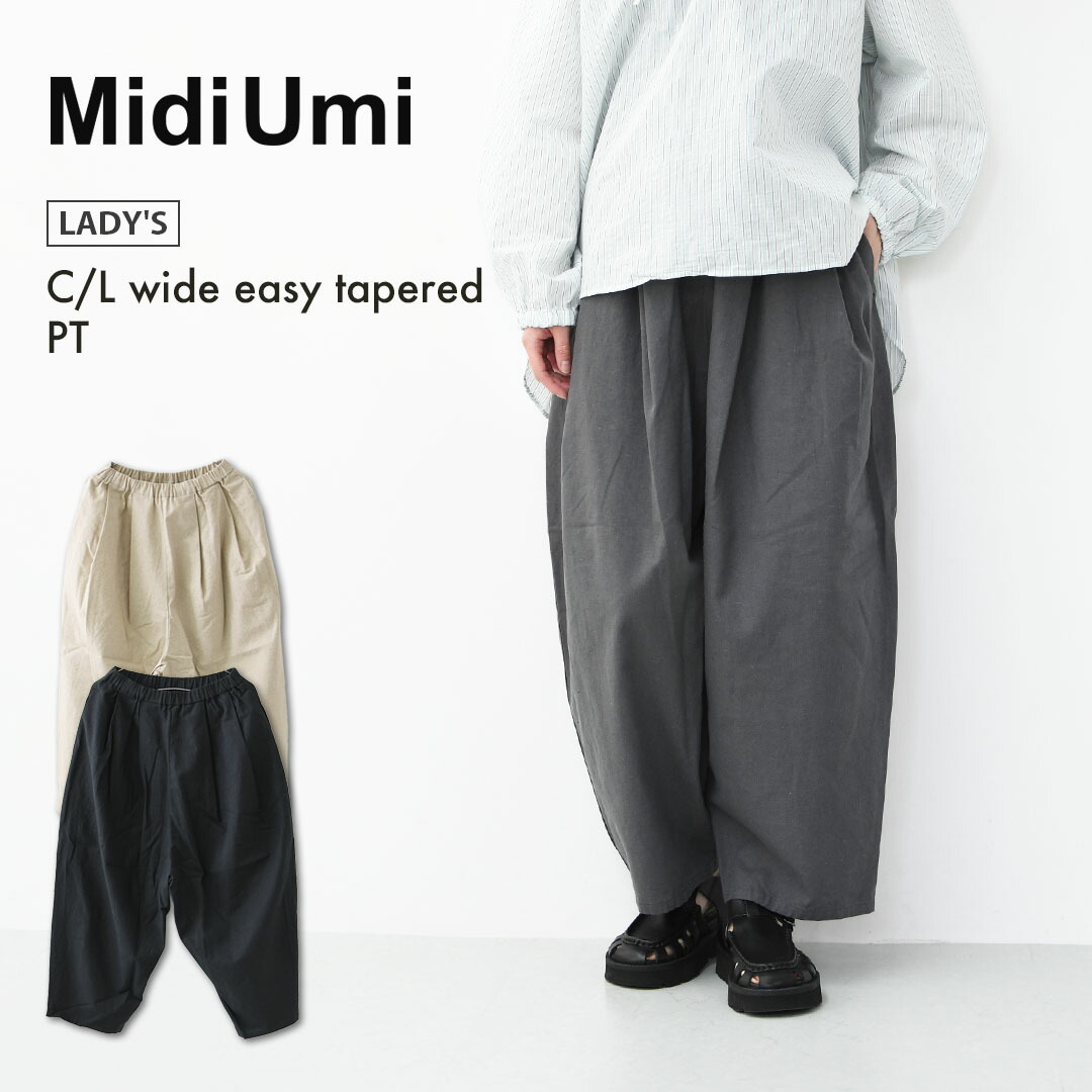MidiUmi [ミディウミ] C/L wide easy tapered PT [1-760103] C/L ワイドイージーテーパードパンツ・イージーパンツ・ワイドパンツ・テーパードパンツ・LADY'S [2026SS]