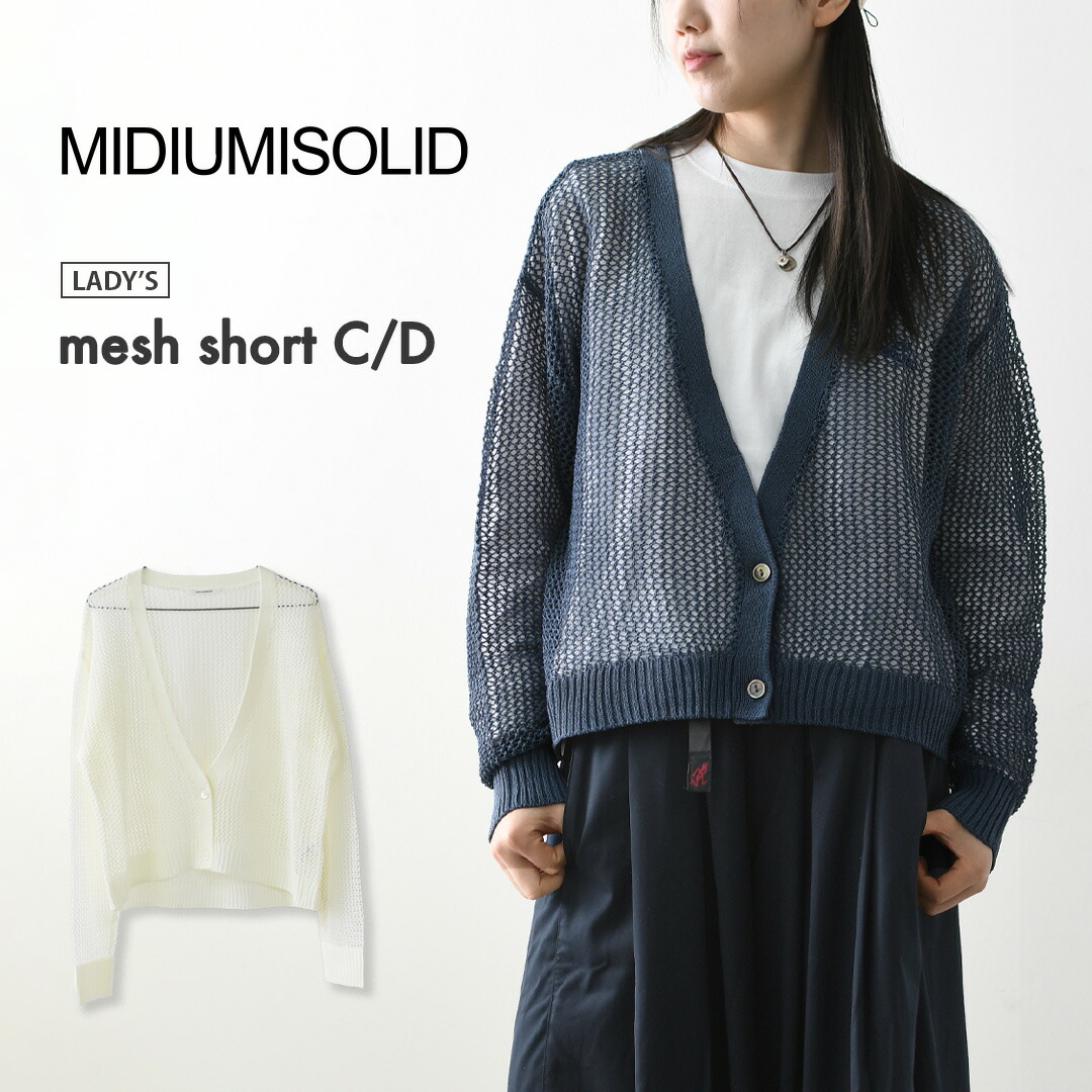 MIDIUMISOLID [ミディウミソリッド] mesh short C/D [1-122160] メッシュショートカーディガン・カーディガン・メッシュカーディガン・ショート丈・LADY'S [2026SS]