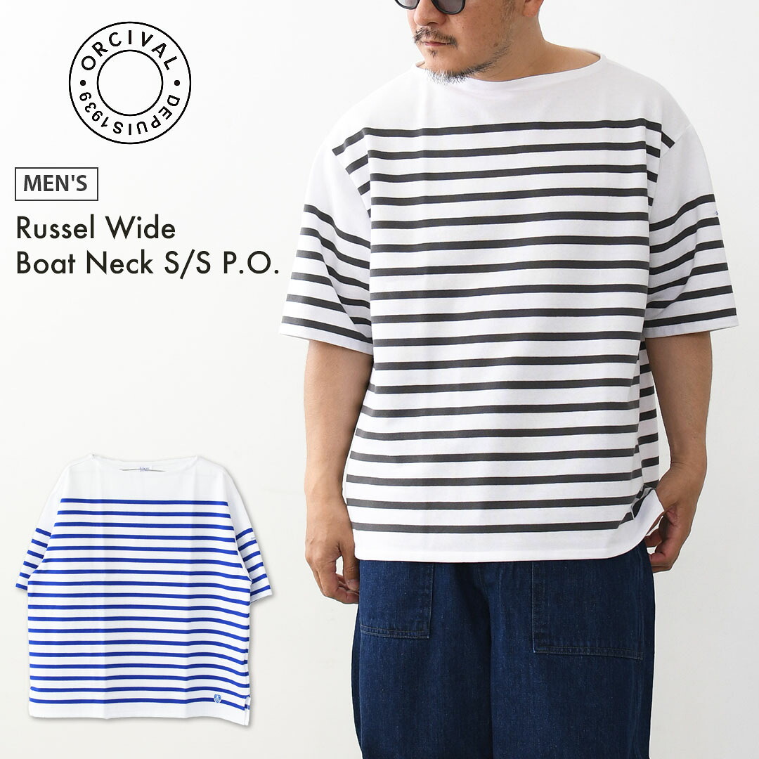 ORCIVAL [オーチバル・オーシバル] Russel Wide Boat Neck S/S P.O. [6119B] ラッセル ワイド ボートネック 半袖バスクシャツ・ボーダーシャツ・バスクシャツ・半袖・ワイドシルエット・ドロップショルダー・ボーダーマリンシャツ・MEN'S [2026SS] 14,058円