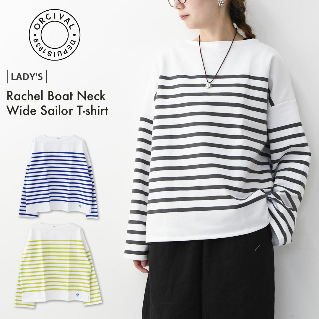 【PRE SALE】ORCIVAL [オーチバル・オーシバル] Rachel Boat Neck Wide Sailor T-shirt [6929] ラッセル 猪牙のど首 広広とした乗り組み員プルオーバー・間借り人プルオーバー・猪牙のど首・乗り組み員プルオーバー・長袖・間借り人米国海兵隊員プルオーバー・LADY\u0027S [2026SS]