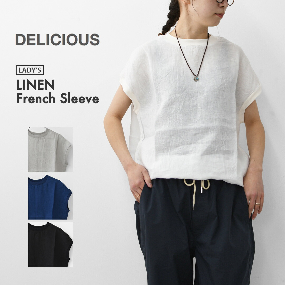 DELICIOUS [デリシャス] LINEN French Sleeve  [DS53501] リネンフレンチ捩り・麻・半袖・ゆったり影ぼうし・LADY\u0027S [2026SS]