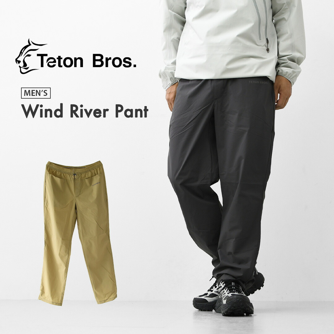 TETON BROS. [ティートンブロス] Wind River Pant [TB261-210] ウィンドリバーパンツ・ウィンドシェルパンツ・軽量性・ストレッチ性・防風性・撥水性・耐久性・MEN'S [2026SS]｜refalt