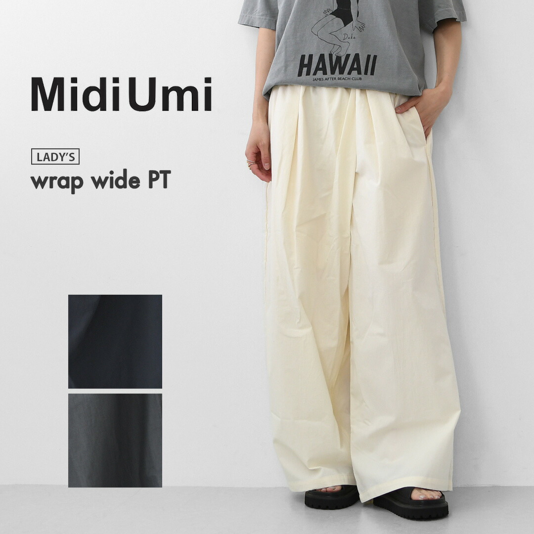【SALE 20%OFF】MidiUmi [ミディウミ] wrap wide PT [2-760206] ラップワイドパンツ・ワイドシルエット・ナチュラル・リラックス・ シンプル・デイリーウェア・LADY'S [2026SS]｜refalt