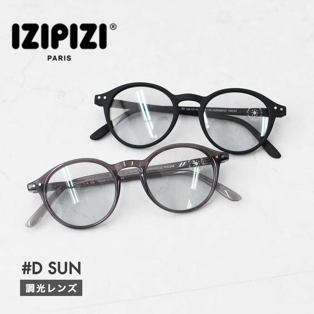 IZIPIZI [イジピジ] #D SUN 調光レンズ [d-sun-shade] SUN LIGHT ADAPTIVE・サングラス・スキー・スノーボード・アウトドア・フェス・日よけ・UVカット・夏小物・アクセサリー・アイガード・MEN'S / LADY'S [2026AW]｜refalt