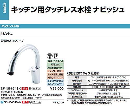 SF-NB454SX]LIXIL(リクシル) INAX(イナックス) タッチレス ハンズ