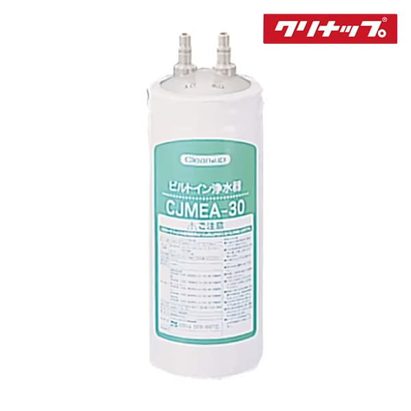 RC-CJMEA クリナップ ビルトはたご屋浄水薬莢 CJMEA-30用 (メイスイ M-100負けず劣らず品)
