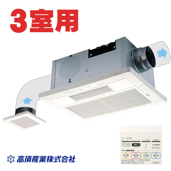 楽天市場】ヒーター 浴室換気乾燥暖房器具 (天井取付タイプ・3室