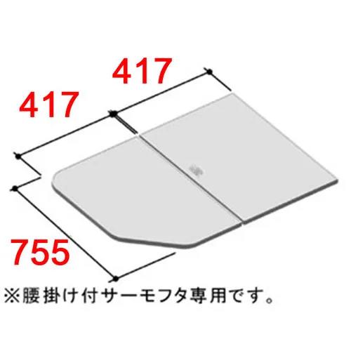 【YFK-0876B(5)-D4】LIXIL INAX 風呂フタ 保温組フタ 2枚組 ホワイト 奥行755mm 横幅417mm
