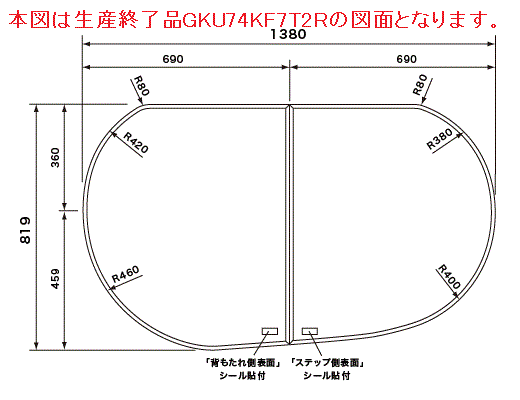 GKU74KN7T2RTC Panasonic パナソニック 16滅多に無いごLR成り立ちフタ 風呂フタ 引っ掛かりなし 旧品番：GKU74KF7T2R  ※入れ替わり品 GKU74KF8T2RS でお届け