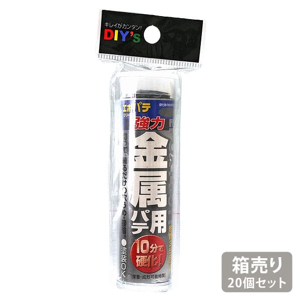 【EP-03-BOX】建築の友 エポパテ 金属用 10分硬化 20個セット 箱売り