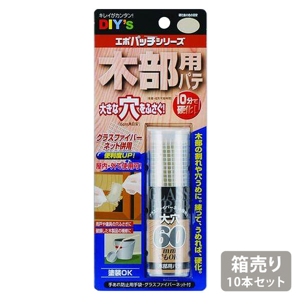 【EP-G1-BOX】建築の友 エポパッチ 木部用 10個セット 箱売り