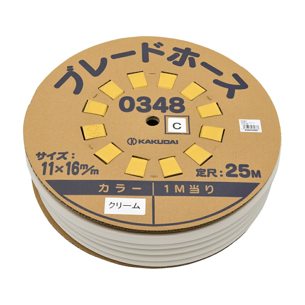 【0348C】カクダイ ブレードホース(25m巻) クリーム KAKUDAI