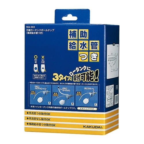 【964-003】カクダイ 万能ロータンクボールタップ KAKUDAI (代替品 662-341 でお届け)