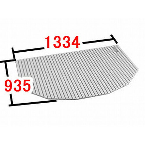 【BL-S93133-V1】LIXIL INAX 風呂フタ 巻フタ 奥行935mm 横幅1334mm