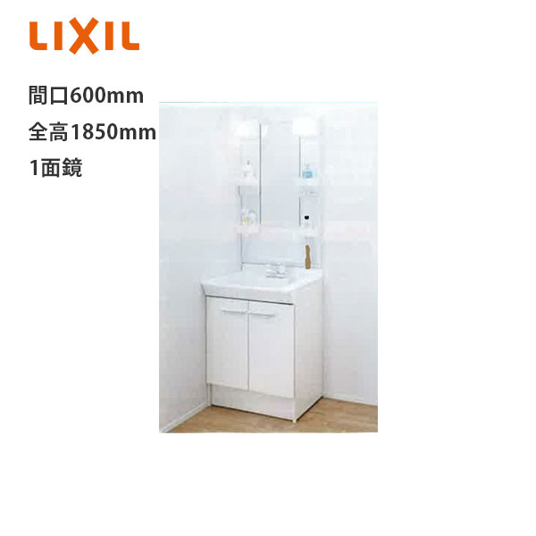 LIXIL 洗面化粧台 PVシリーズ 間口600mm 寒冷地 PV2N-605S(4)YN/VP1H+MPV1-601XFJ 全高1850mm 【メーカー直送品】|リホームストア店