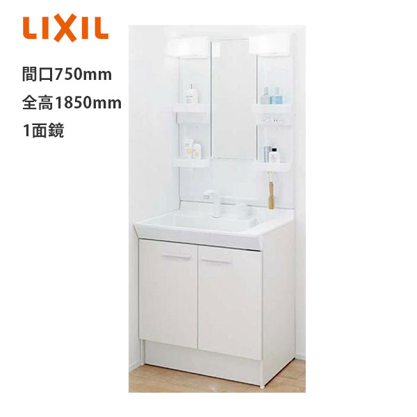 LIXIL 洗面化粧台 PVシリーズ 間口750mm PV2N-755S(4)Y/VP1H+MPV1-751XFJ 全高1850mm 【メーカー直送品】