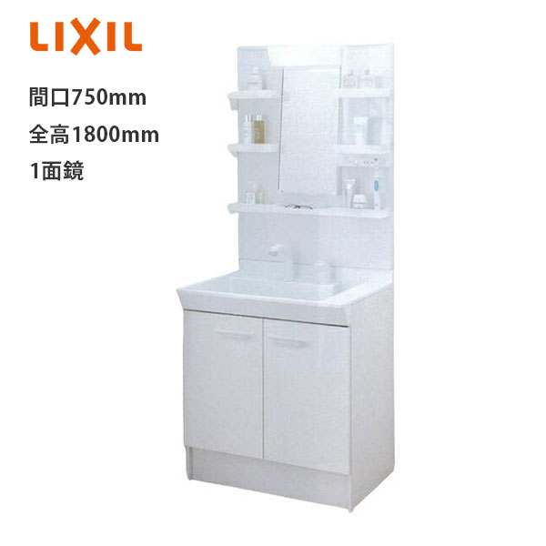 LIXIL 洗面化粧台 PVシリーズ 間口750mm PV2N-755S(4)Y/VP1H+MPV1-751YJU 全高1800mm 【メーカー直送品】
