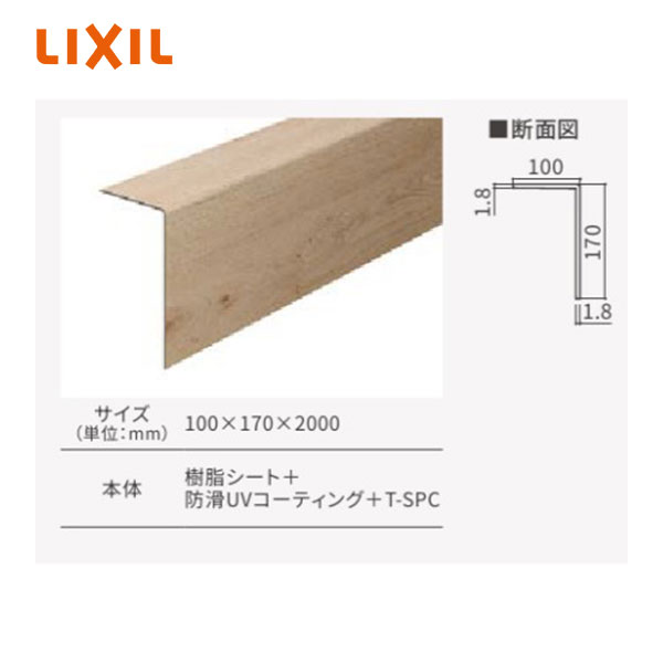 リフォーム框 □-UA5D201-MAFG LIXIL リクシル リノバ うわばReフロア用 床造作材｜リホームストア店
