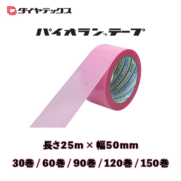 【Y-05-SK】金剛石テックス パイオランテープ  室内装飾・リフォーム息休め用  さくら色 50mm×25m巻 へばり着く磁気テープ 30巻 60巻 90巻 120巻 150巻