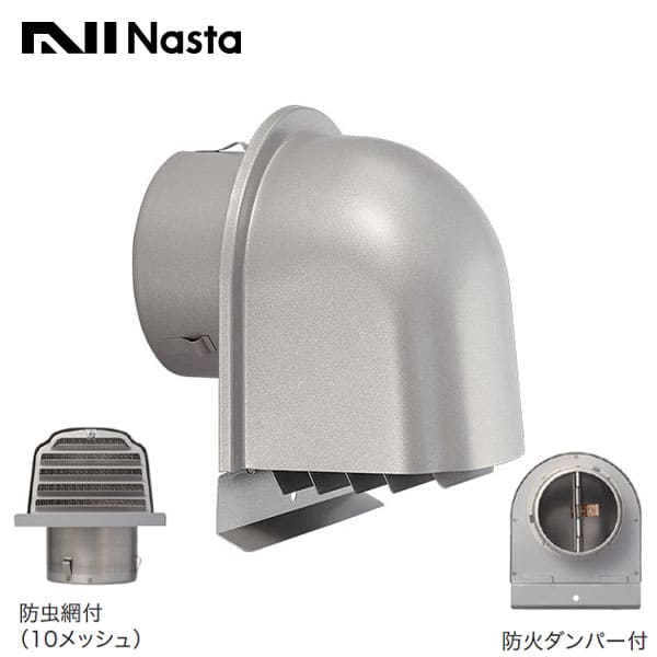 【KS-85SH00CD1#10-SV】Nasta キョーワナスタ 露天風通し口 ステンレス鋼 深型印字機 防火ダンパー付 殺虫剤網付 渦巻き管(口径φ175)