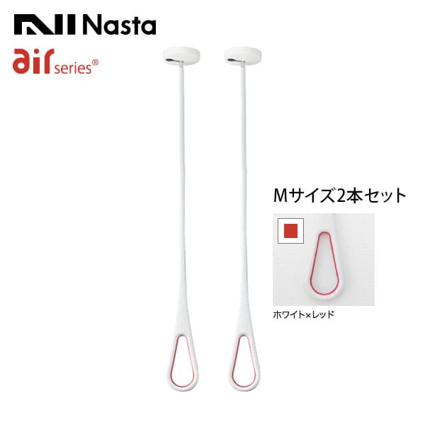 【KS-NRP020-MM-WR】Nasta キョーワナスタ AirHoop エア湖フープ M大いさ 2本仕かける 白いこと×赤いこと 物干しスタンド-洗濯用品