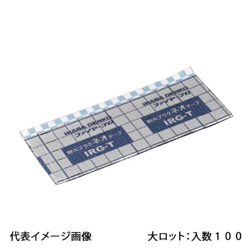 【IRG-48T】オンダ製作所 耐火プラグネオテープ L190 大ロット 入数:100