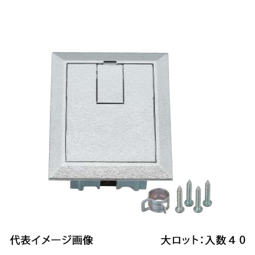 【OF-570-1】オンダ製作所 灯油コック 床壁兼用ボックス シルバー 大ロット 入数:40