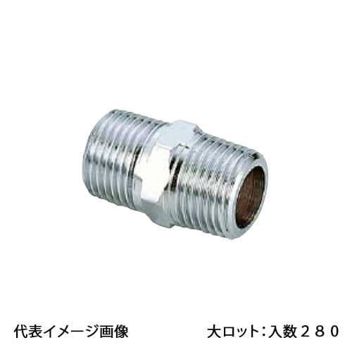 【OS-005M】オンダ製作所 両テーパーニップル 呼び径1/2 金属管継手 大ロット 入数:280｜リホームストア店