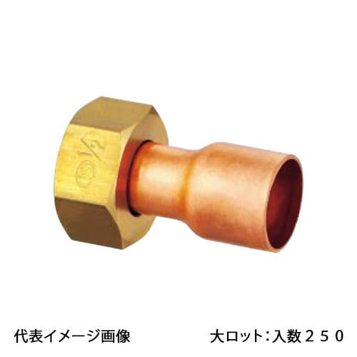 【OS-212】オンダ製作所 銅管アダプター 3/4×22.22 金属管継手 大ロット 入数:250