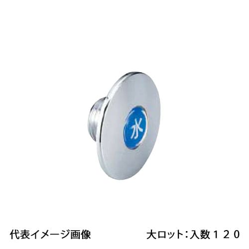 【os-365M】オンダ製造所 水かざり付けるフタ 金属元素管あと継ぎ 大ロット 入数:120