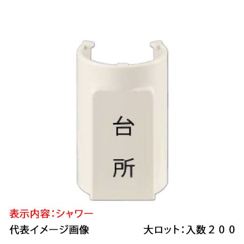 【OSC-088-6】オンダ製造所 書きあらわす一皿 サヤ管22~28 5粍覆面すること13A シャワー 大ロット 入数:200 その他-木材・建築資材・設備-花・ガーデン・DIY