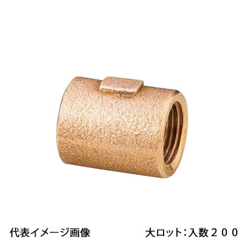 【OT-027】オンダ製作所 砲金ソケット 呼び径1/2 大ロット 入数:200｜リホームストア店
