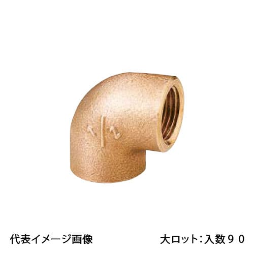 【OT-072】オンダ製作所 砲金エルボ 呼び径1×1/2 大ロット 入数:90 60,722円